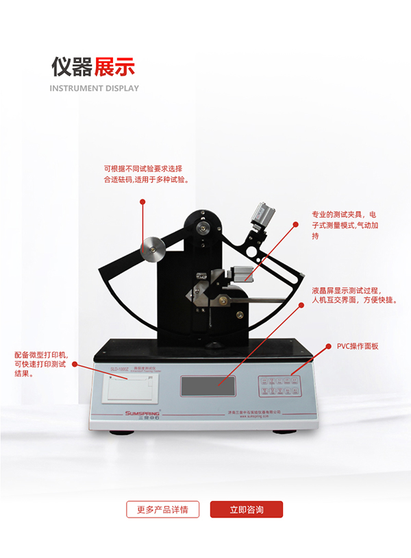 纸张撕裂度测定仪 纸张撕裂度测定仪