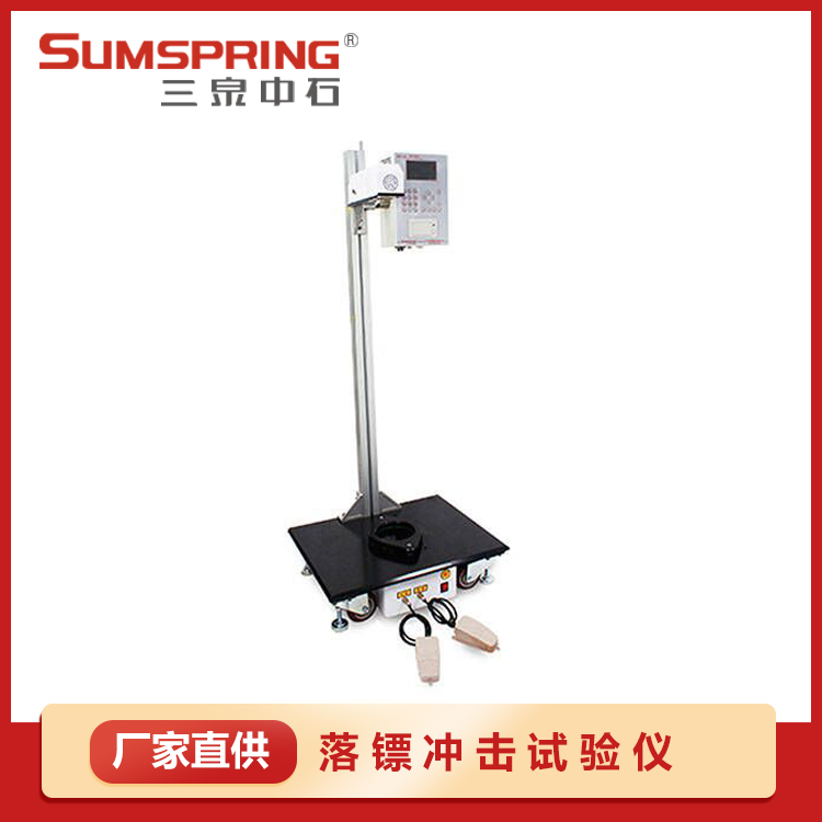 落镖冲击试验仪 落镖冲击试验仪